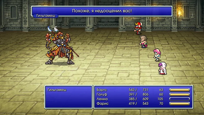 Скриншот 3 к игре FINAL FANTASY V