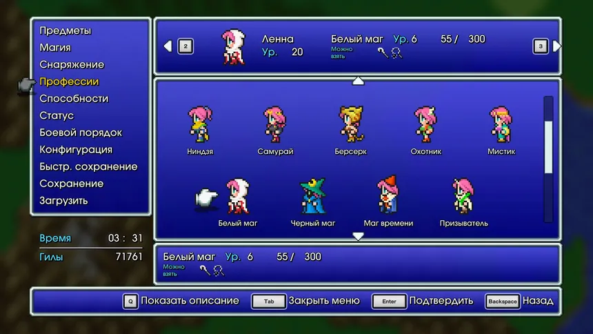 Скриншот 5 к игре FINAL FANTASY V