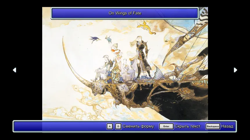 Скриншот 8 к игре FINAL FANTASY V