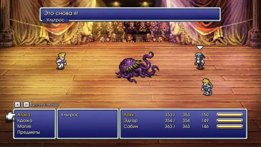 Скриншот 3 к игре FINAL FANTASY VI