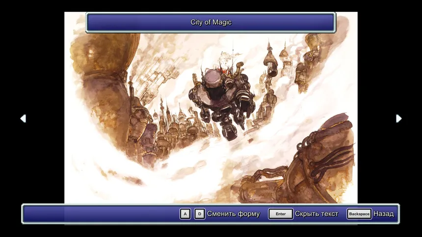 Скриншот 8 к игре FINAL FANTASY VI