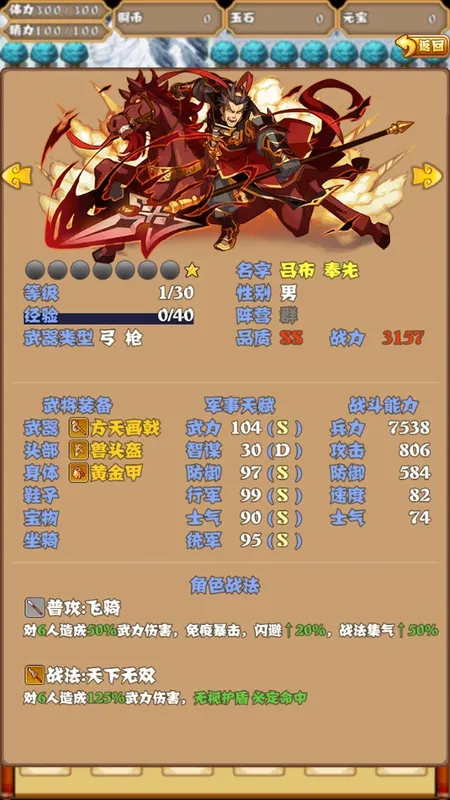 Скриншот 2 к игре 梦回三国