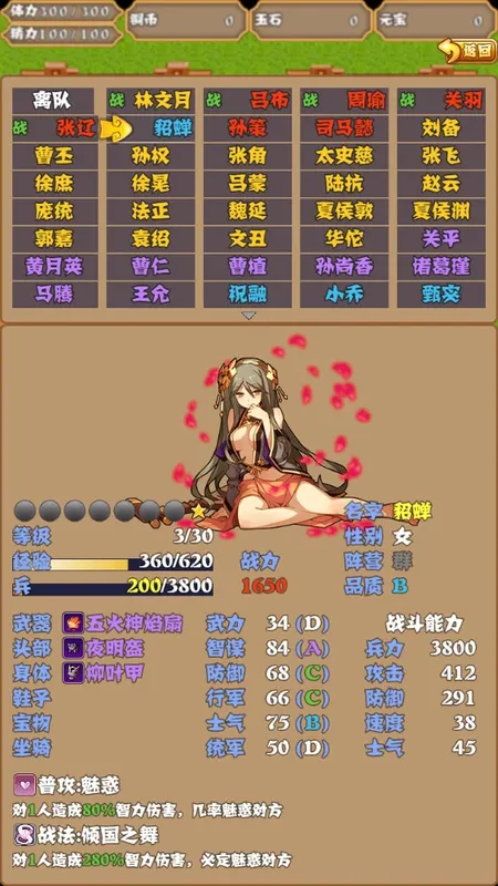 Скриншот 3 к игре 梦回三国