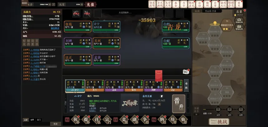 Скриншот 1 к игре 文字三国