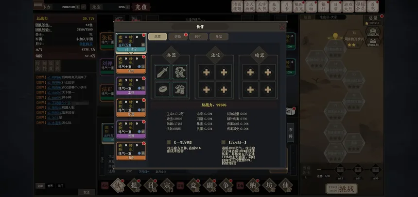 Скриншот 2 к игре 文字三国
