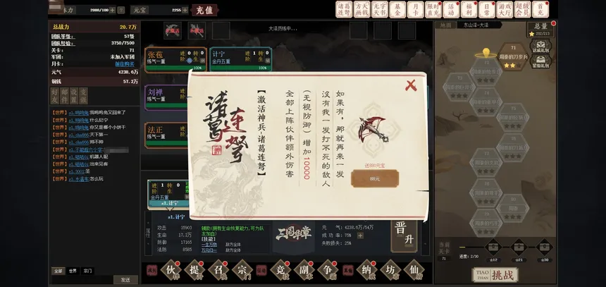 Скриншот 4 к игре 文字三国