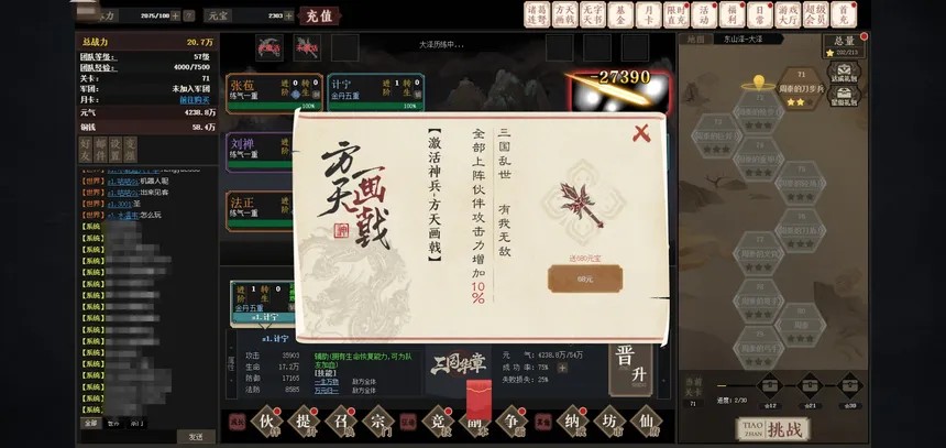 Скриншот 7 к игре 文字三国