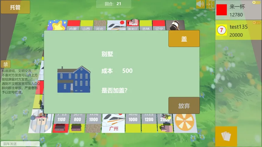 Скриншот 5 к игре 大亨传奇
