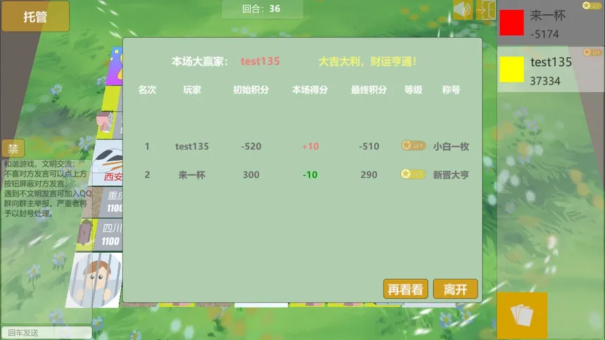 Скриншот 7 к игре 大亨传奇