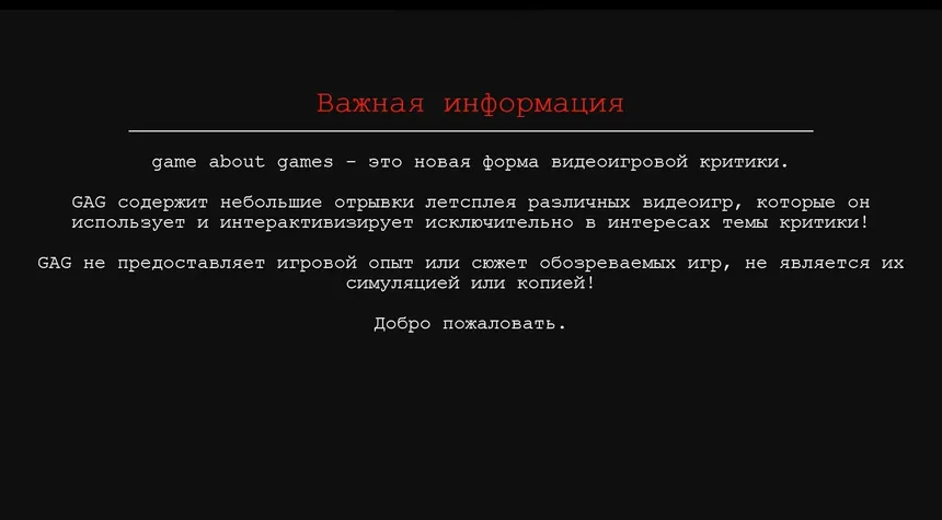 Скриншот 1 к игре game about games - первый интерактивный "журнал" об играх