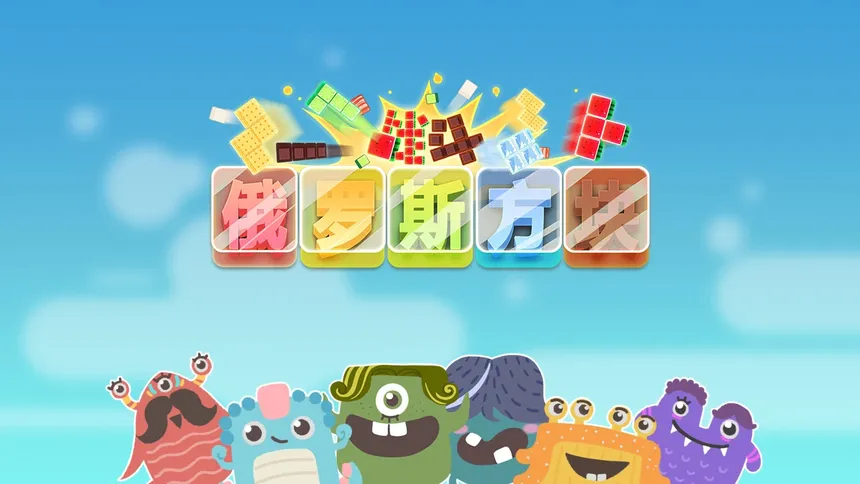 Скриншот 6 к игре 战斗俄罗斯方块