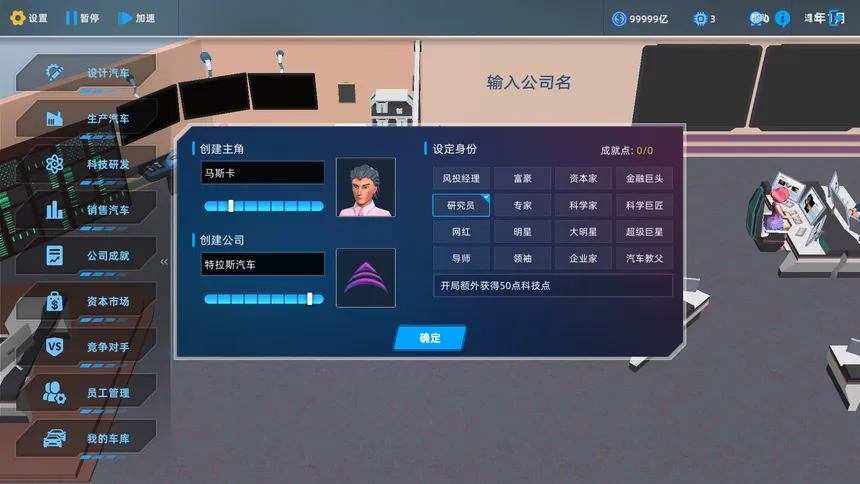 Скриншот 1 к игре 汽车帝国