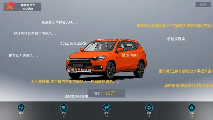 Скриншот 5 к игре 汽车帝国