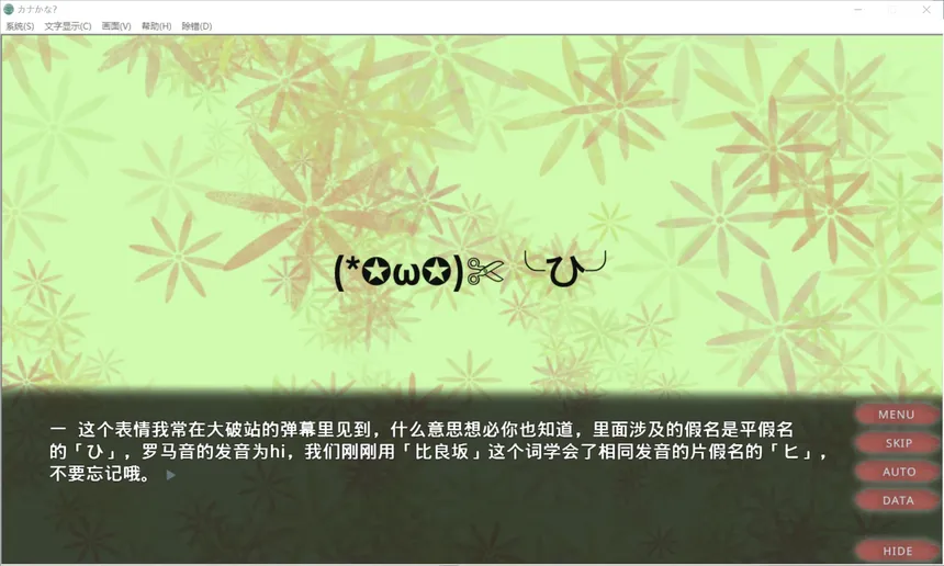 Скриншот 2 к игре 卡纳！卡呐？一起来学假名吧！