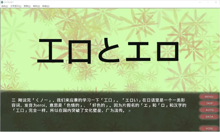 Скриншот 3 к игре 卡纳！卡呐？一起来学假名吧！