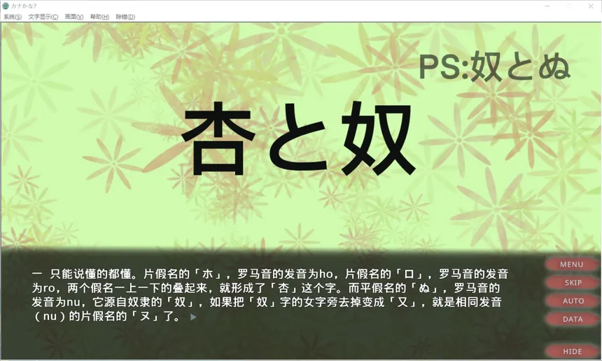 Скриншот 4 к игре 卡纳！卡呐？一起来学假名吧！