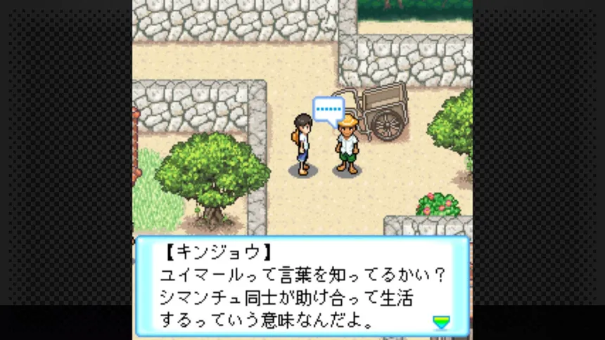 Скриншот 2 к игре G-MODEアーカイブス15 ちゅら島暮らし