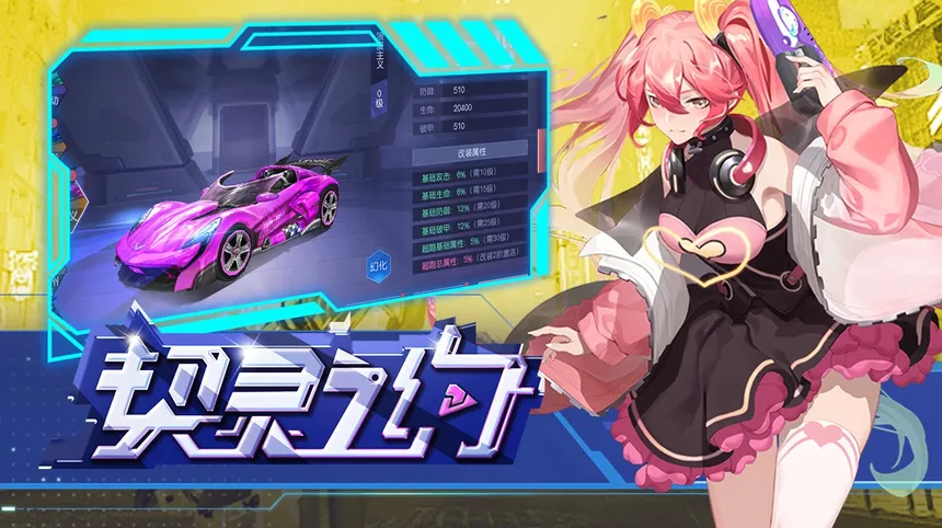 Скриншот 1 к игре 契灵之约