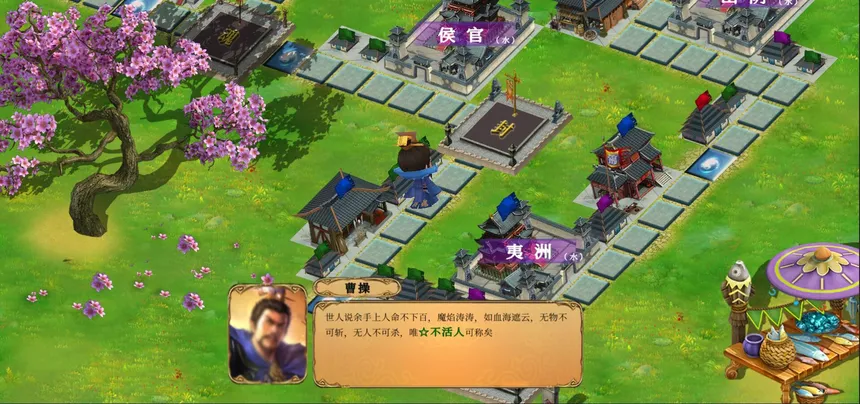 Скриншот 2 к игре 中华富甲三国