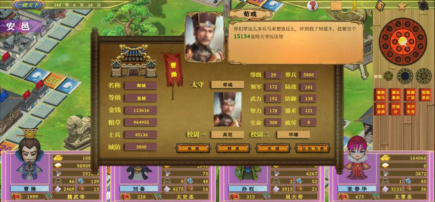 Скриншот 3 к игре 中华富甲三国