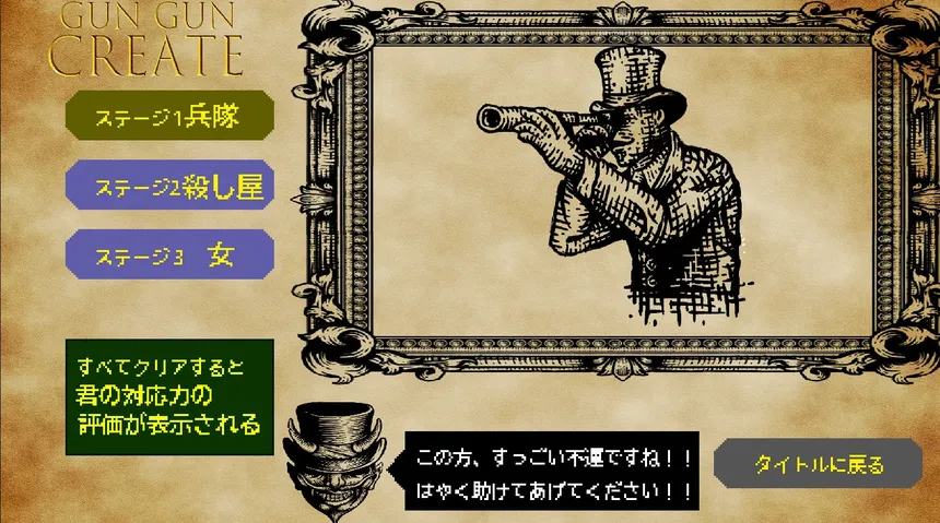 Скриншот 1 к игре GUN GUN CREATE
