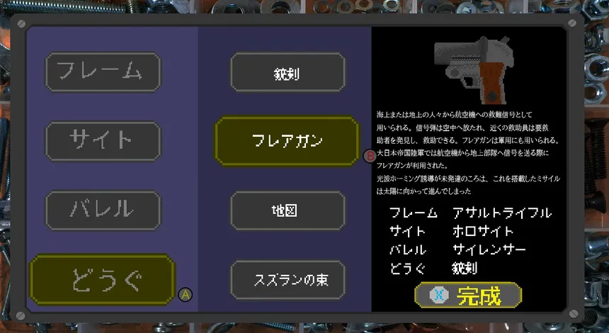 Скриншот 3 к игре GUN GUN CREATE