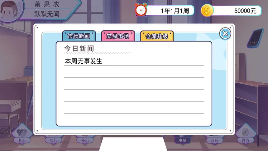 Скриншот 3 к игре 我反对这门亲事-I'm against this marriage
