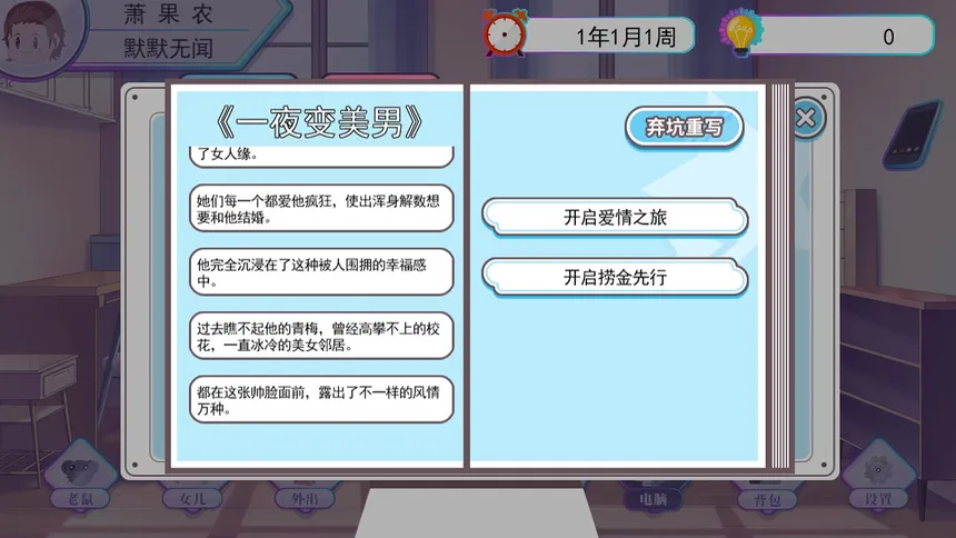 Скриншот 4 к игре 我反对这门亲事-I'm against this marriage
