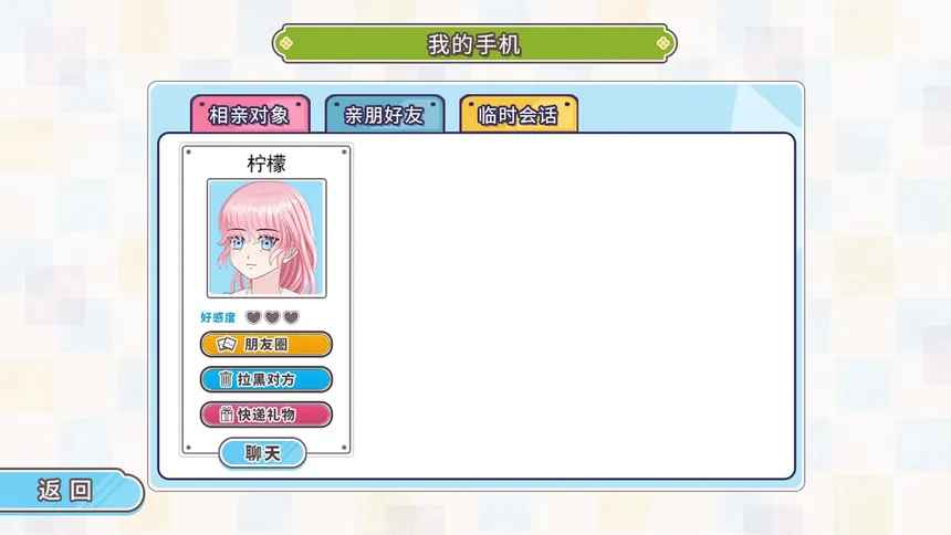 Скриншот 5 к игре 我反对这门亲事-I'm against this marriage