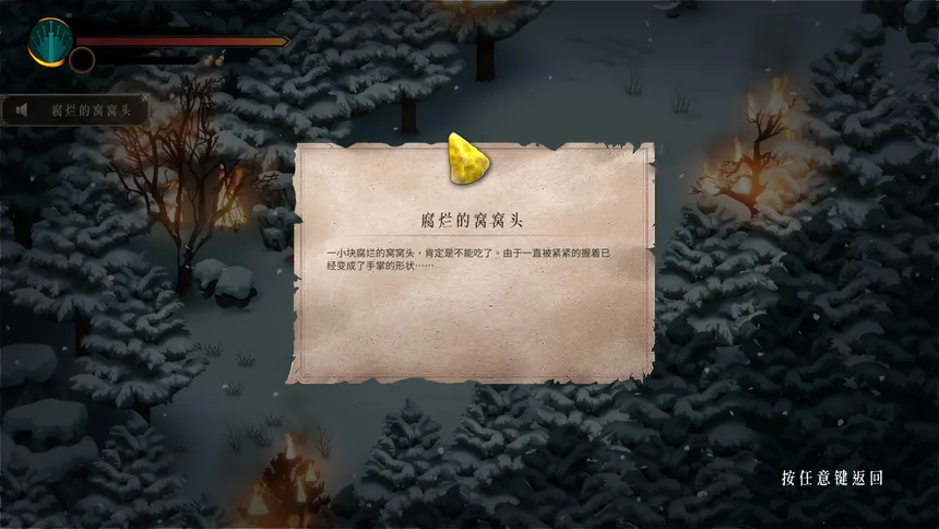 Скриншот 5 к игре 暖雪 Warm Snow