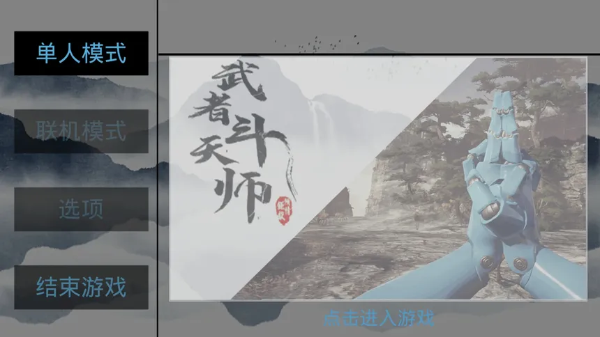 Скриншот 1 к игре 武者斗天师