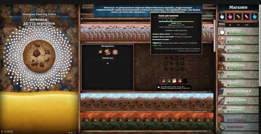 Скриншот 6 к игре Cookie Clicker