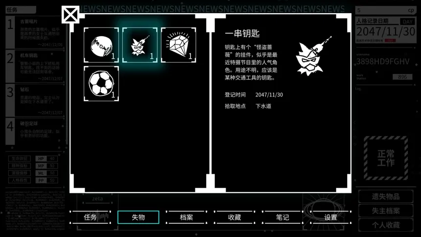 Скриншот 3 к игре 赛博心城：失物招领处