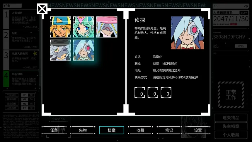 Скриншот 4 к игре 赛博心城：失物招领处