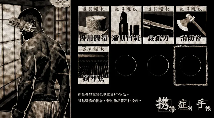 Скриншот 1 к игре Tokyo Stranger 东京诡事
