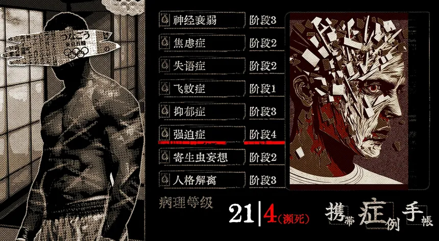 Скриншот 2 к игре Tokyo Stranger 东京诡事
