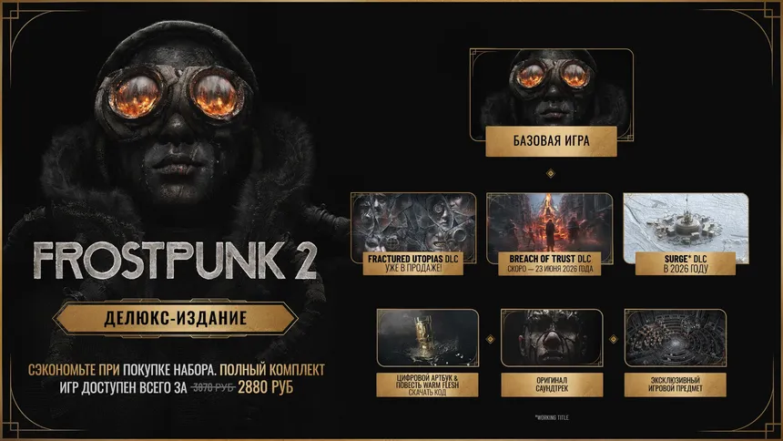 Скриншот 5 к игре Frostpunk 2