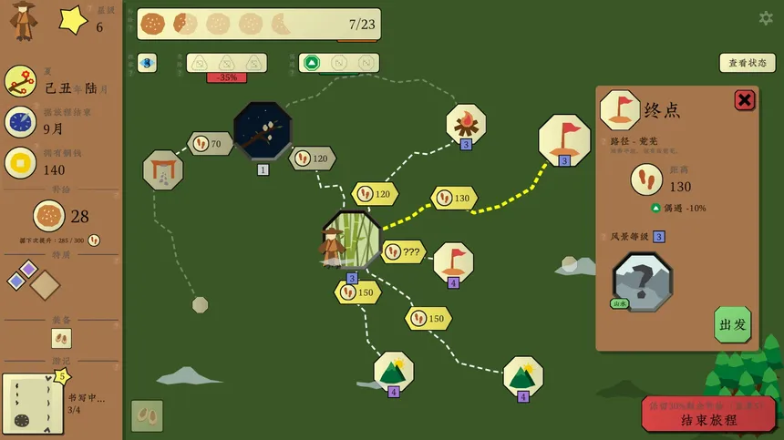 Скриншот 1 к игре 旅者 Travelers