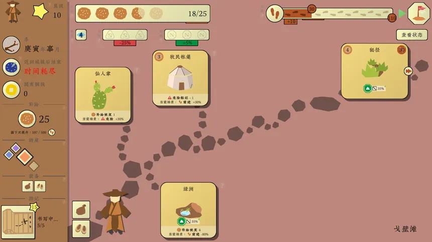 Скриншот 2 к игре 旅者 Travelers