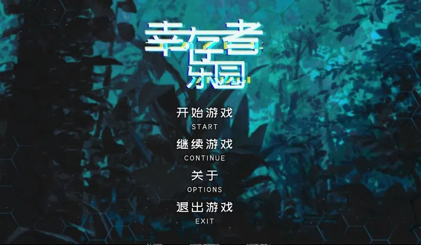 Скриншот 6 к игре 幸存者乐园