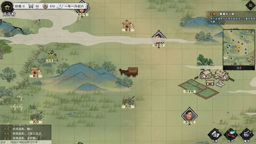 Скриншот 3 к игре 梦江湖
