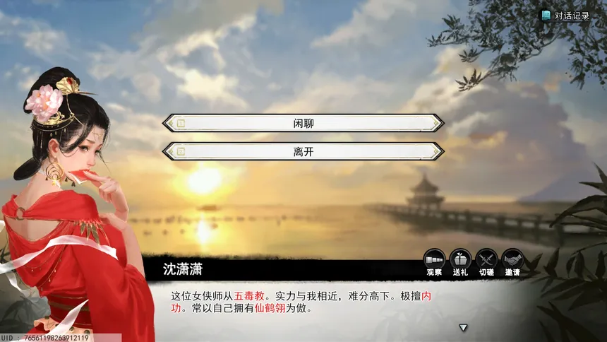 Скриншот 5 к игре 梦江湖