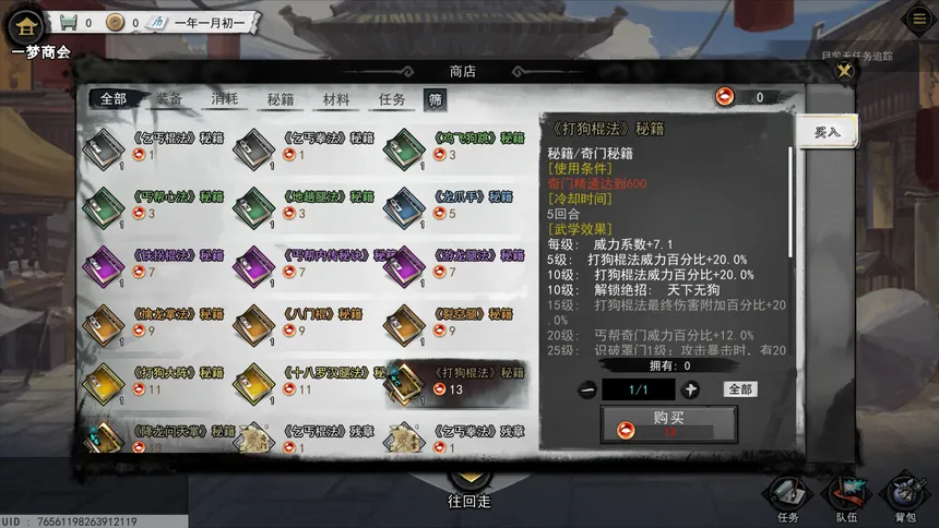 Скриншот 6 к игре 梦江湖