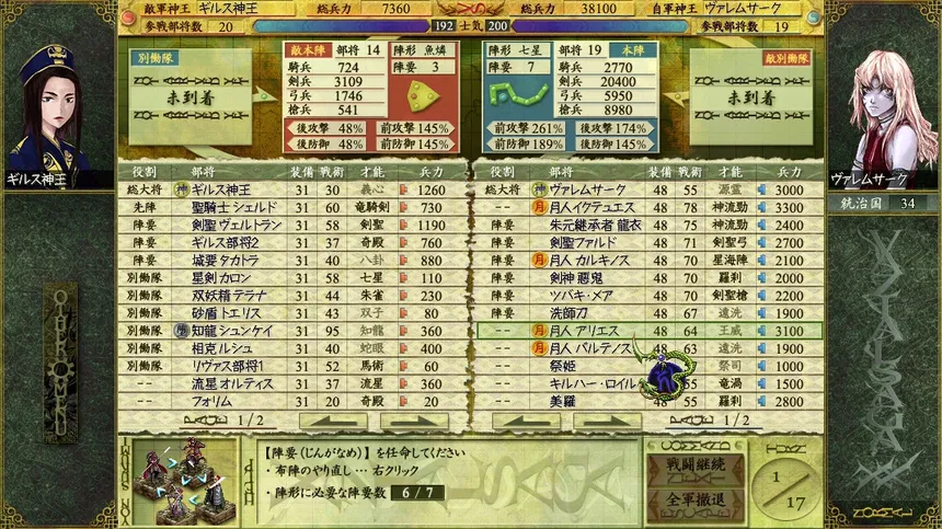 Скриншот 3 к игре ヴァジアルサーガ愚民化戦略XX（ダブルエックス）