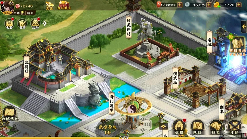 Скриншот 3 к игре 胡莱三国3