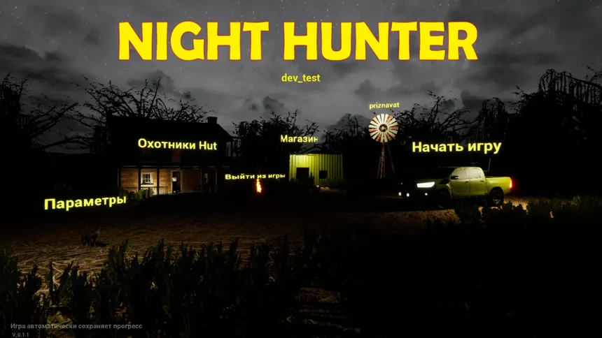 Скриншот 1 к игре Night Hunter
