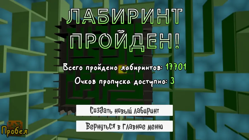 Скриншот 6 к игре Cubyrinth