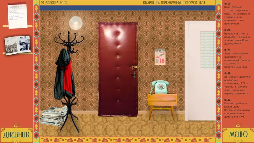 Скриншот 5 к игре родина.doc