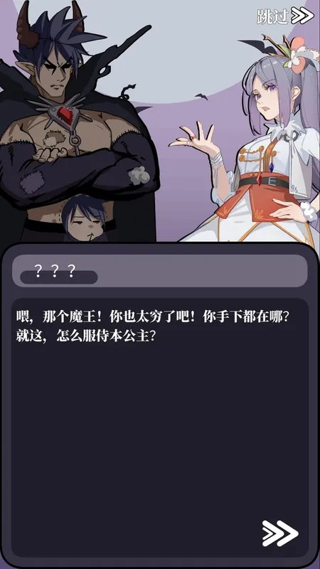 Скриншот 1 к игре 魔王的简易用法