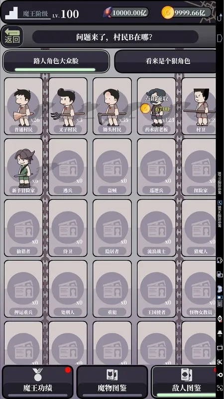 Скриншот 6 к игре 魔王的简易用法